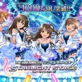 『デレステ』DL数が1000万を突破、記念キャンペーンは「レッスン大成功確率UP」「スタージュエルプレゼント」