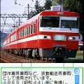 鉄道ゼミナール -大手私鉄編-