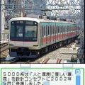 鉄道ゼミナール -大手私鉄編-