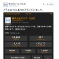 「天空の城ラピュタ」の“バルス”がタニタを滅ぼす！ 一日限りで“株式会社バルス”誕生