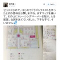 堀井雄二、初代『ドラクエ』制作時の手書き資料を公開