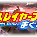 『グラブル』の「スレイヤーズ」コラボイベントは1月22日より開催、800万人突破キャンペーンや新キャラ情報も