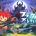 『モンスト』XFLAGスタジオの新作『ブラックナイトストライカーズ』配信開始、友達と競争しつつ協力するARPG