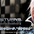 クラウド版『ライトニング リターンズ FF XIII』配信開始、「Gクラスタ」などに対応