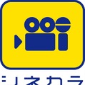 カラオケで映画鑑賞できる「シネカラ」本格始動、完全個室のプライベート空間を手頃な価格で