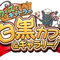 『黒ウィズ』『白猫』パッケージの「アーモンドピーク」発売決定、ゲーム内にはオリジナルキャラが登場