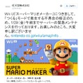 『スーパーマリオメーカー』「つくる」モードで不具合発生、修正に向けサーバーの緊急メンテナンスを実施