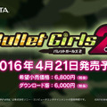 『バレットガールズ2』まさかの「履いてない」シーンも…最新PVで裸祭りが開催中