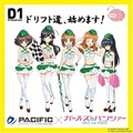 「あんこうチーム」のレースクイーン再び！「PACIFIC RACING TEAM」が「ガルパン」タイアップ継続を発表