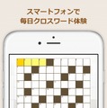 不具合を修正した『日刊クロスワードキング』バージョン1.1を配信開始