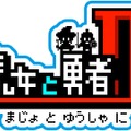 8Bit風アクション『魔女と勇者II』3DS版は2月17日配信、「ちびゆうしゃ」と「ちびまじょ」の冒険が今再び！