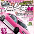 ドリフト専門誌「ドリフト天国」3月号で「ガルパン」特集、“戦車でドリフト”という疑問に踏み込む