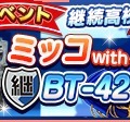 スマホ『ガルパン 戦車道大作戦！』に継続高校が参戦！参戦記念ボーナスや大演習も開催