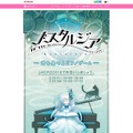 『ノスタルジア』ティザーサイトより