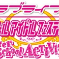 AC版『ラブライブ！スクフェス』正式発表！オリジナル譜面やカード収集機能も…先行体験会は3月スタート