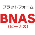 BNAS（仮）