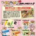 『ねこあつめ』の猫用おもちゃが商品化！「けりぐるみ」や「ハウスデラックス」など