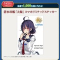 ローソン『艦これ』キャンペーンで3月1日より「秋津洲」フィギュアなどが登場、Ponta会員・dポイントカード会員向けとして