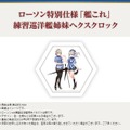 ローソン『艦これ』キャンペーンで3月1日より「秋津洲」フィギュアなどが登場、Ponta会員・dポイントカード会員向けとして