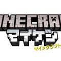 『マインクラフト』“消しゴム”シリーズ第1弾が5月下旬より登場、クリーパーやあのブロックも「マイケシ」に！