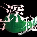 PS4版『東方深秘録』発表！黄昏フロンティアがPlay,Doujin!に参加、「さらに踏み込んだ要素」も予定