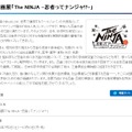 忍者の技術や身体能力に迫る企画展「The NINJA」日本科学未来館にて実施決定！サバイバル術に通じるかも