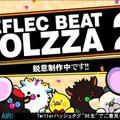 コナミの新作音ゲー『リフレクビート ヴォルツァ 2』発表！より親しみやすく、より遊びやすく