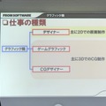 フロム・ソフトウェア1DAYインターンシップに潜入！最前線のデザイナーが学生にアドバイス