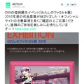 「わたしのファミカセ展 特別回顧展」3月15日より開催、歴代の名作が一堂に会する