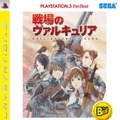 戦場のヴァルキュリア PLAYSTATION3 the Best