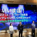 フジテレビのe-Sports番組「いいすぽ！」4月スタート…月1で2時間生放送、MCはバカリズム、実況は鈴木芳彦