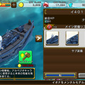 「潜水艦 イ401」をゲット