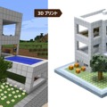 小学校の授業に『マインクラフト』導入、45分×10回実施…ゲーム内建造物を3Dプリントで実物に