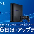 PS4システムソフトウェア「ver.3.50」配信開始…PCリモートプレイ動作環境も明らかに…Windows 7非対応