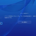 PS4システムソフトウェア「ver.3.50」配信開始…PCリモートプレイ動作環境も明らかに…Windows 7非対応