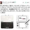 New 3DS LL「ファイアーエムブレムif エディション」の受付が来週開始