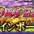 『戦国炎舞』iOS版サービスが3周年！合戦イベントやログインボーナスなど記念キャンペーン実施中