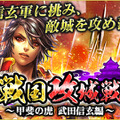 『戦国炎舞』iOS版サービスが3周年！合戦イベントやログインボーナスなど記念キャンペーン実施中