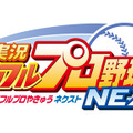 実況パワフルプロ野球NEXT