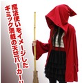 3シーズン着回せる「魔法使い風パーカー」に新色登場…鮮やかな赤は女子にもお勧め