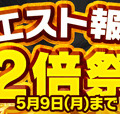 iOS版『ポケモンコマスター』配信開始！報酬が2倍になる期間限定キャンペーンも