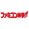 あの「ファミコン神拳」が復活！ マシリト・ゆう帝・ミヤ王による座談会の映像も公開