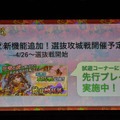 【レポート】勢い10000000000pt超え！『戦国炎舞-KIZNA-』「3周年KIZNA祭 -春の宴-」が開催