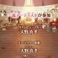 天野喜孝×D[di:]×ヒャダインによる女の子向け王道RPG『Toys'Parade』発表