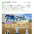 『学園ハンサム』の新作育成アプリが登場！世界にサッカーを広める美剣咲夜が主役に