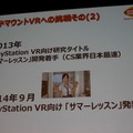 「VRに臨場感はあって当たり前、追求するのは関係性」バンダイナムコ原田氏