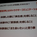 「VRに臨場感はあって当たり前、追求するのは関係性」バンダイナムコ原田氏