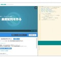 美少女が教えてくれる「Java講座」が無料公開、ボイスは上間江望