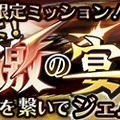 『蒼空のリベラシオン』配信開始！記念限定イベント「奏でよ！連激の宴」開催中