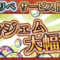 『蒼空のリベラシオン』配信開始！記念限定イベント「奏でよ！連激の宴」開催中